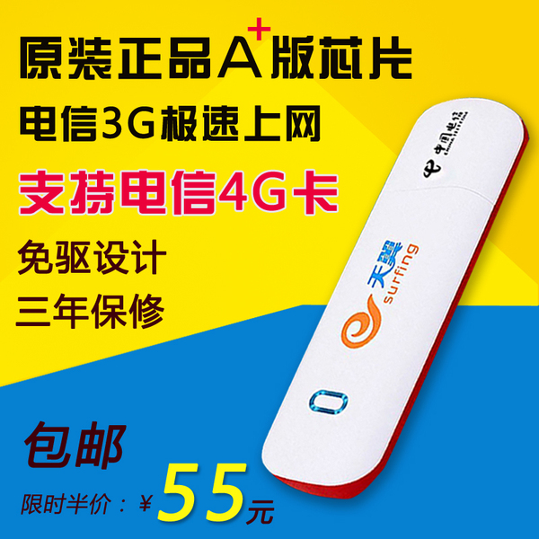 畅享高速网络 热销3G无线上网卡与电信4G卡托设备全解析