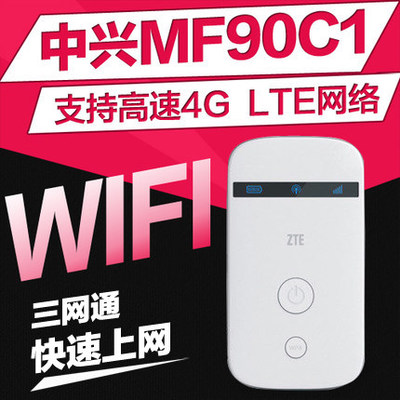 中兴MF90C1 三网通无线路由器评测 一张卡走天下
