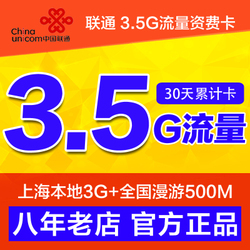 低價席捲全國 聯通全国流量包月开张特价机不可失