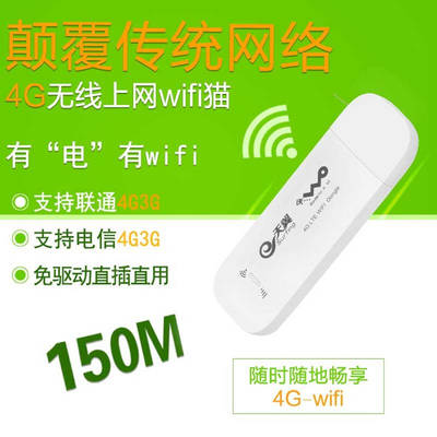 新讯电信联通双模4G无线上网卡槽3G卡托笔记本电脑天翼WiFi猫全面评测