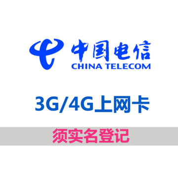 江苏电信2.2G流量卡 跨月6.6G加速续航，3G/4G灵活之选
