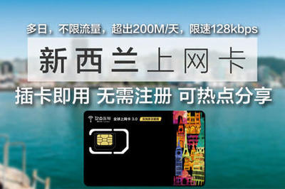 亿点卡新西兰上网全攻略 3G/4G无限流量、热点共享与便捷取卡指南