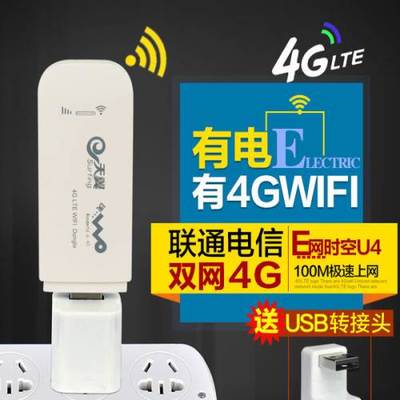 E网时空联通电信4g无线上网卡设备 3g上网卡托 笔记本终端