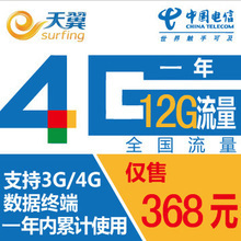 【电信4g上网卡包年】_手机号码价格_最新最全手机号码返利优惠_一淘网